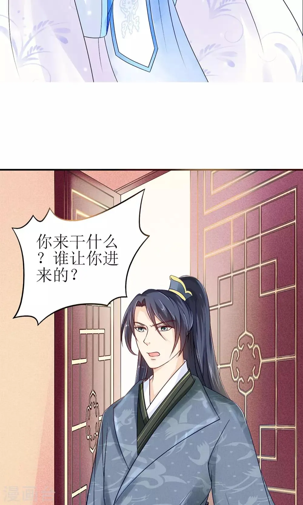 第1话 被赐婚 第17页