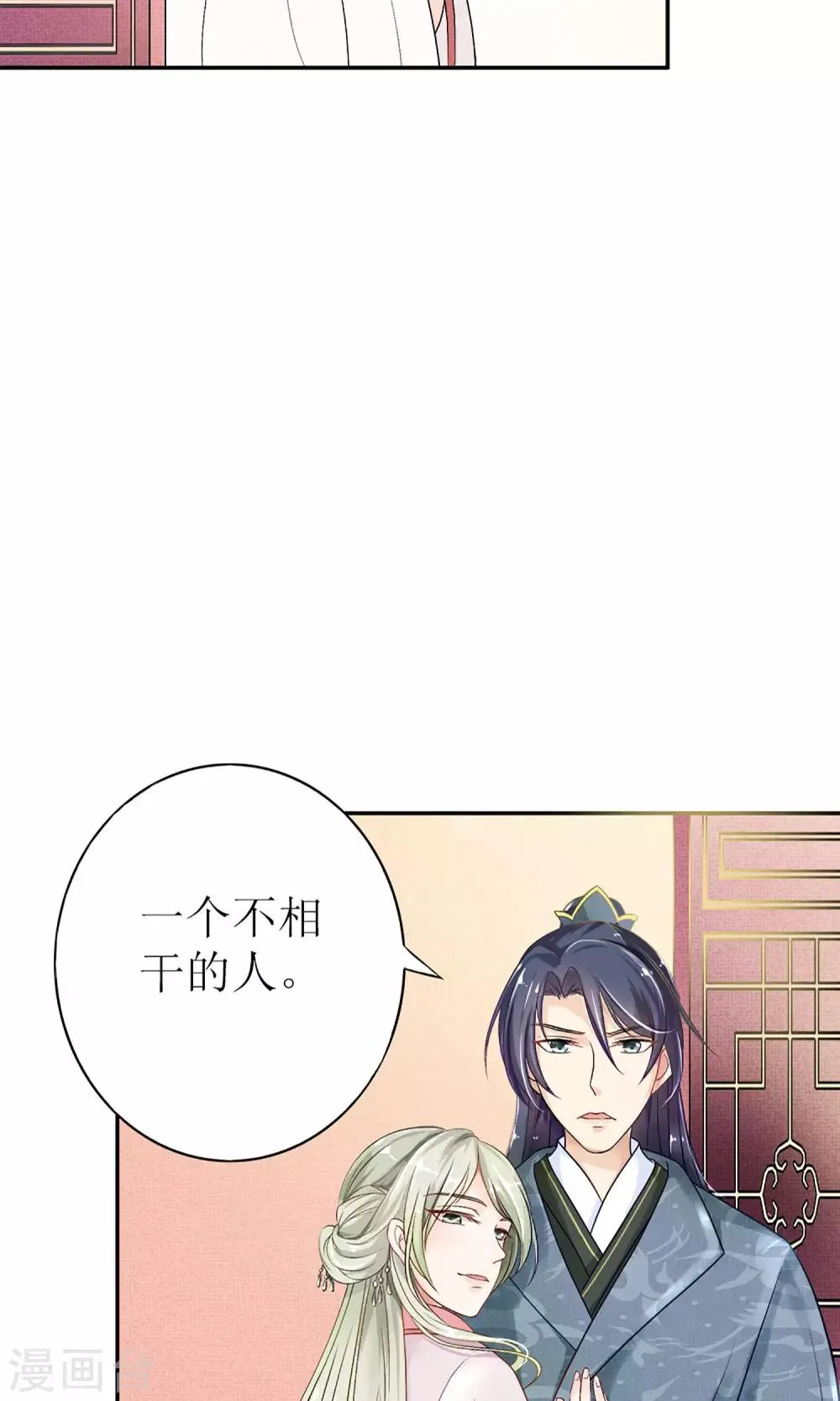 第1话 被赐婚 第19页