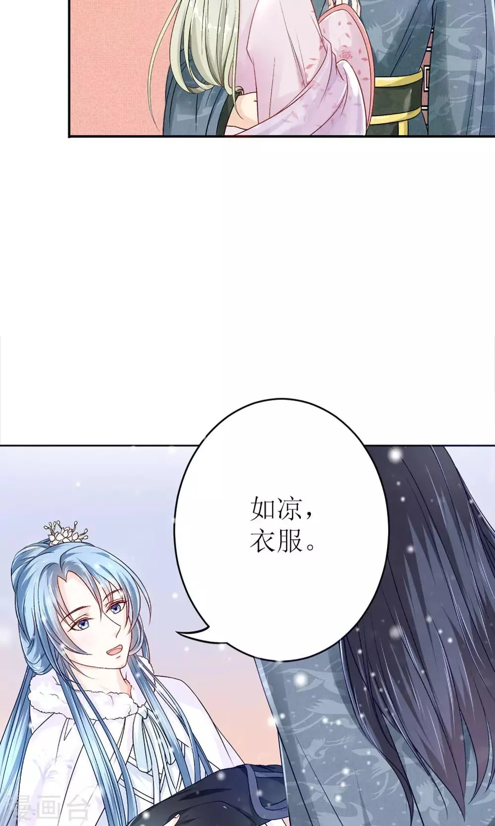 第1话 被赐婚 第20页