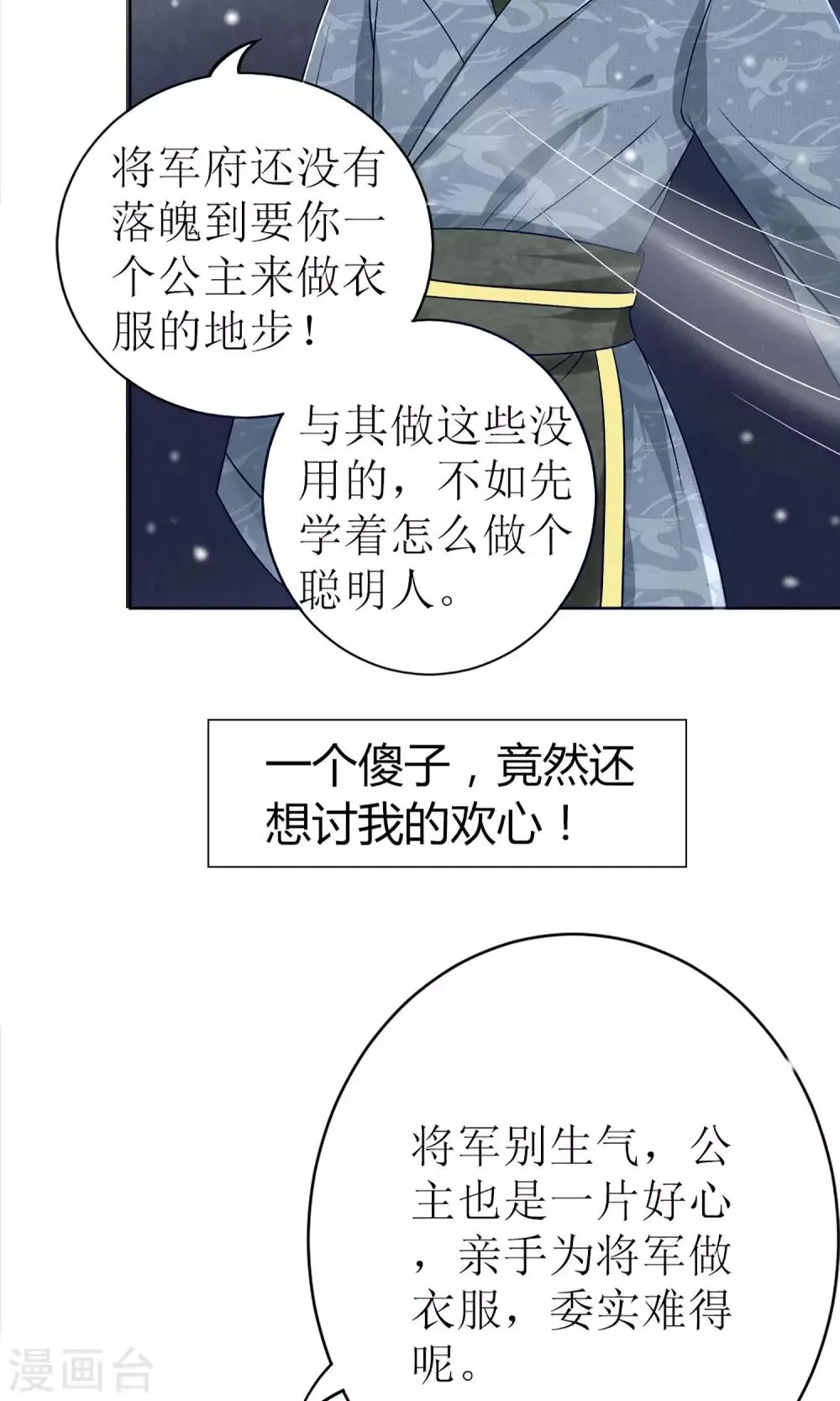 第1话 被赐婚 第22页