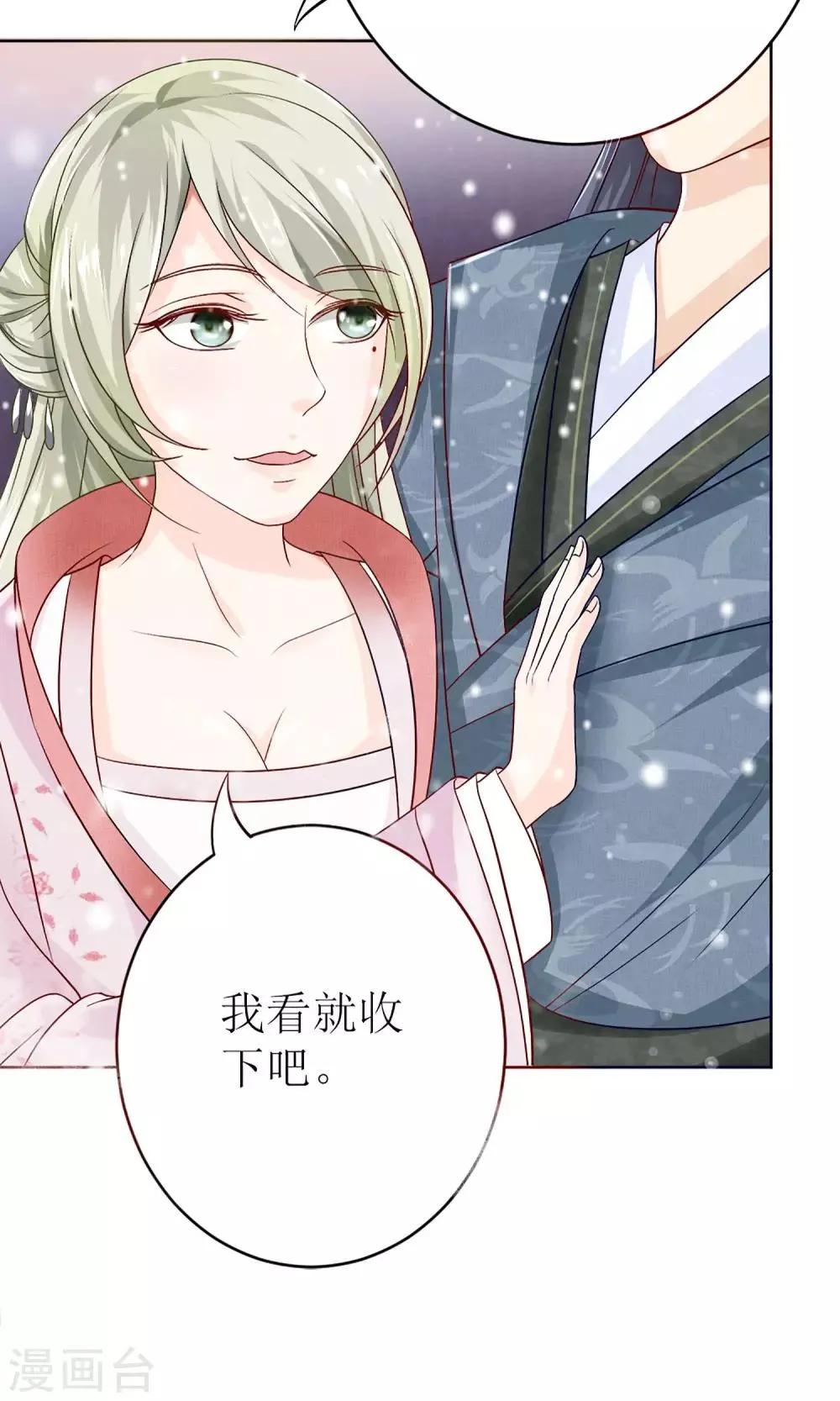 第1话 被赐婚 第23页