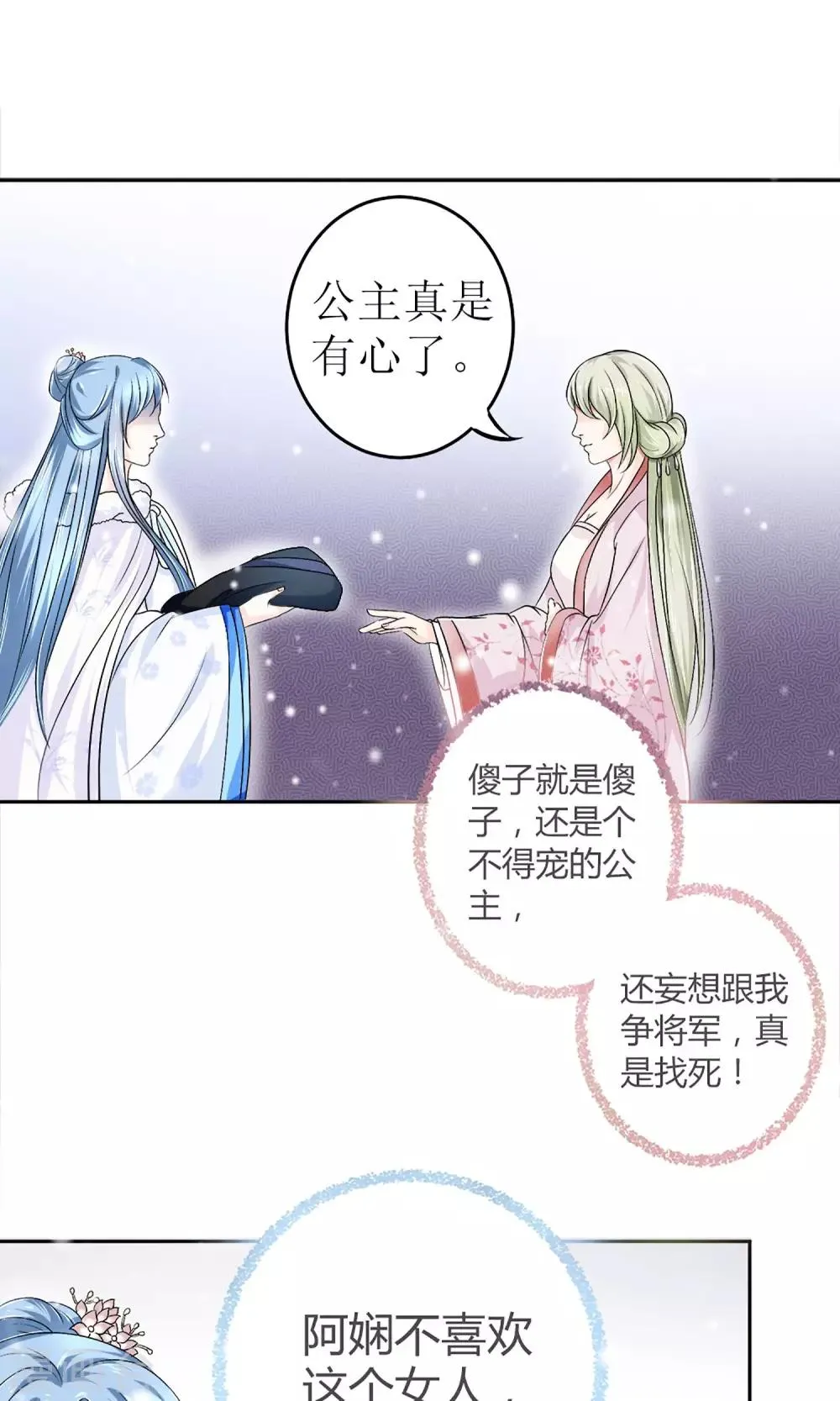 第1话 被赐婚 第24页