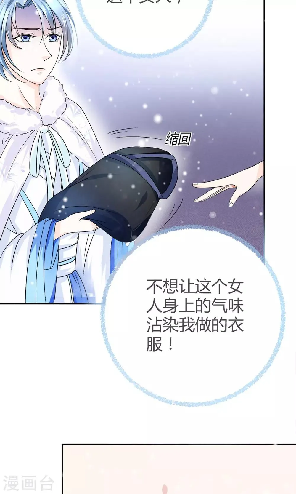 第1话 被赐婚 第25页