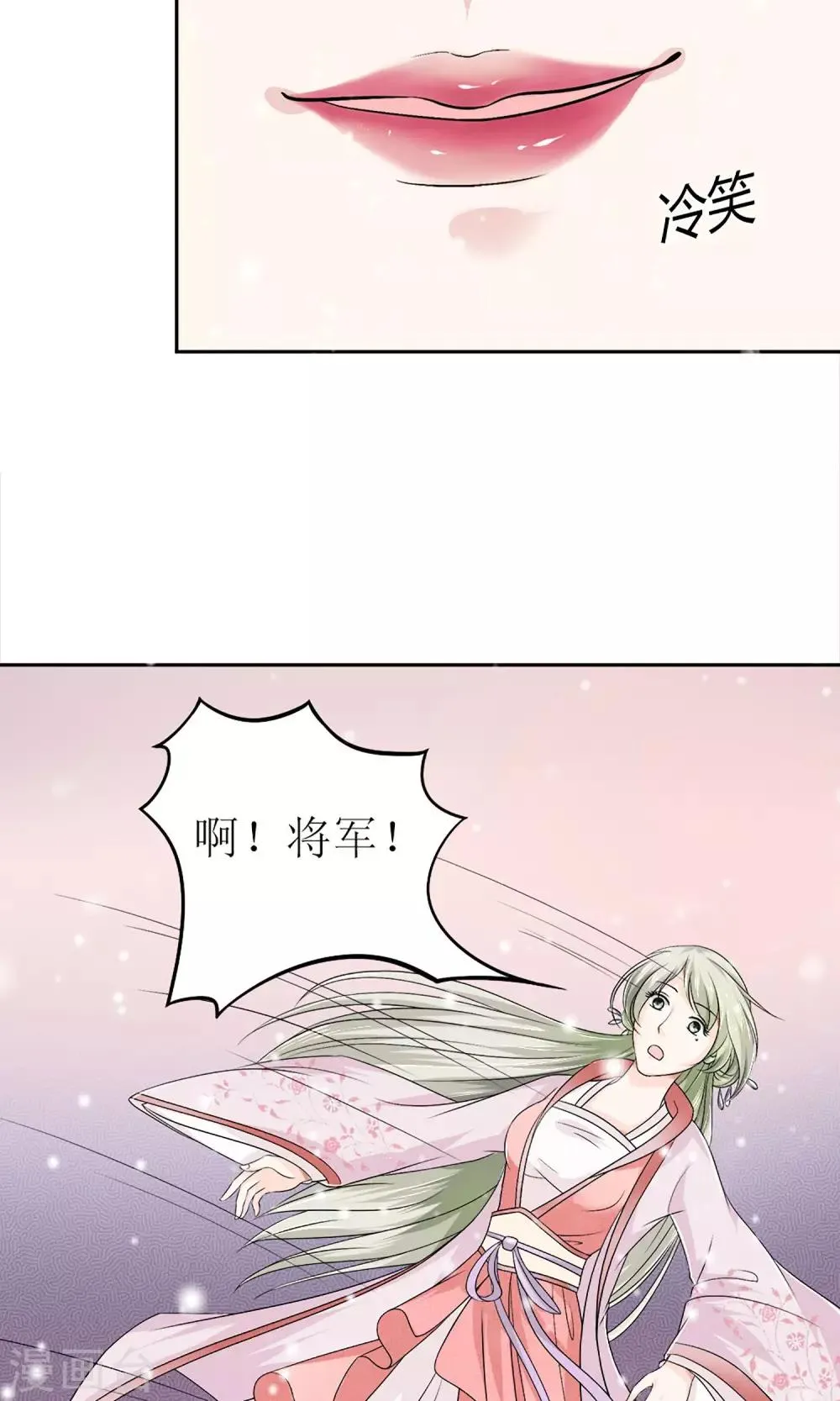 第1话 被赐婚 第26页
