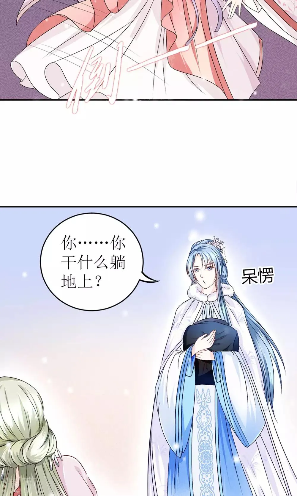 第1话 被赐婚 第27页