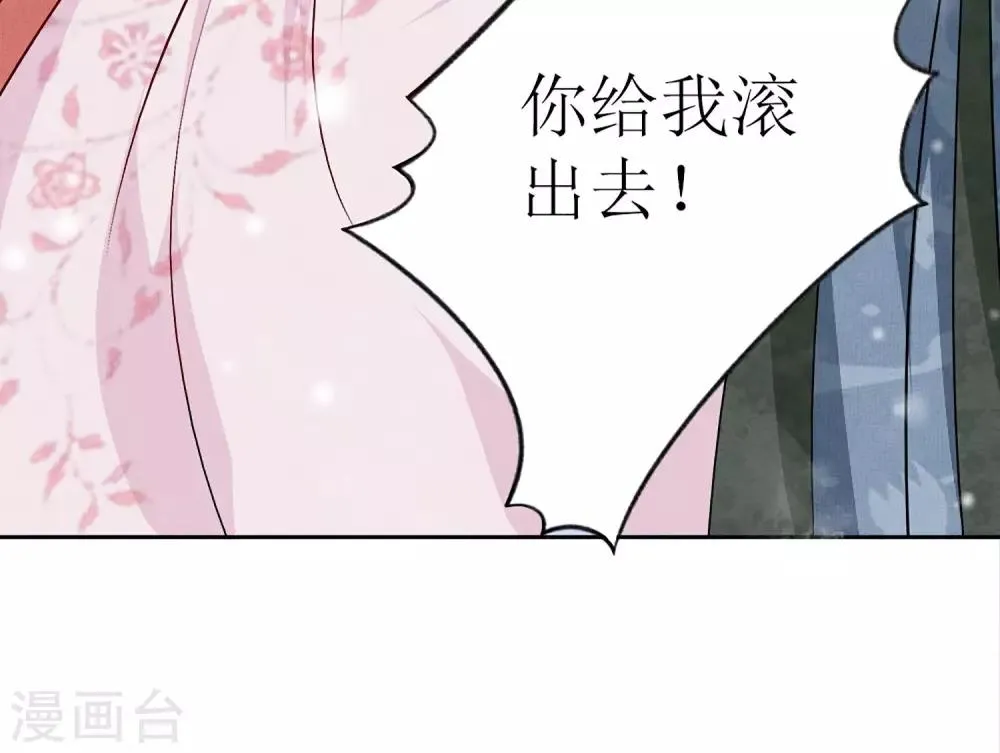 第1话 被赐婚 第31页