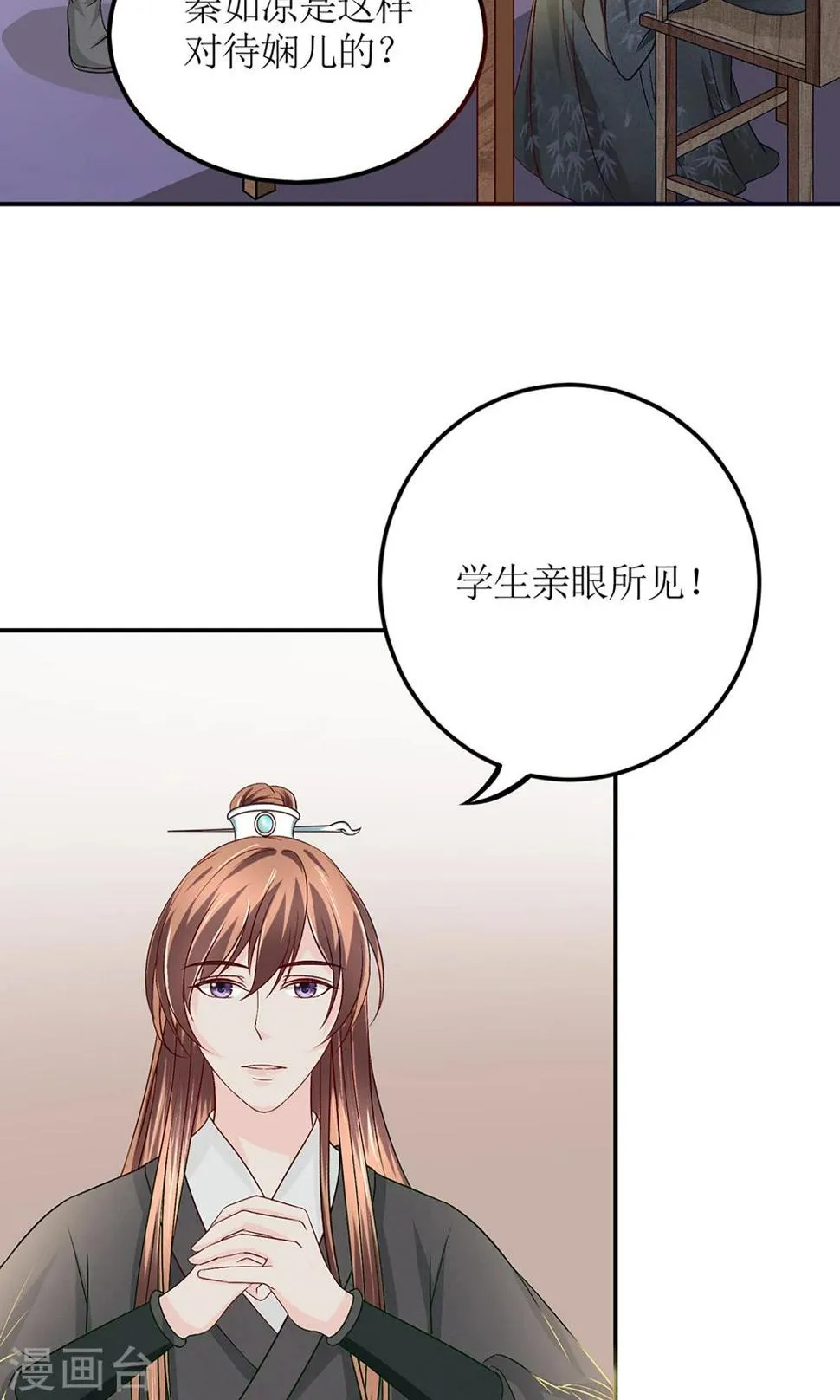 第2话 阿娴不傻 第11页