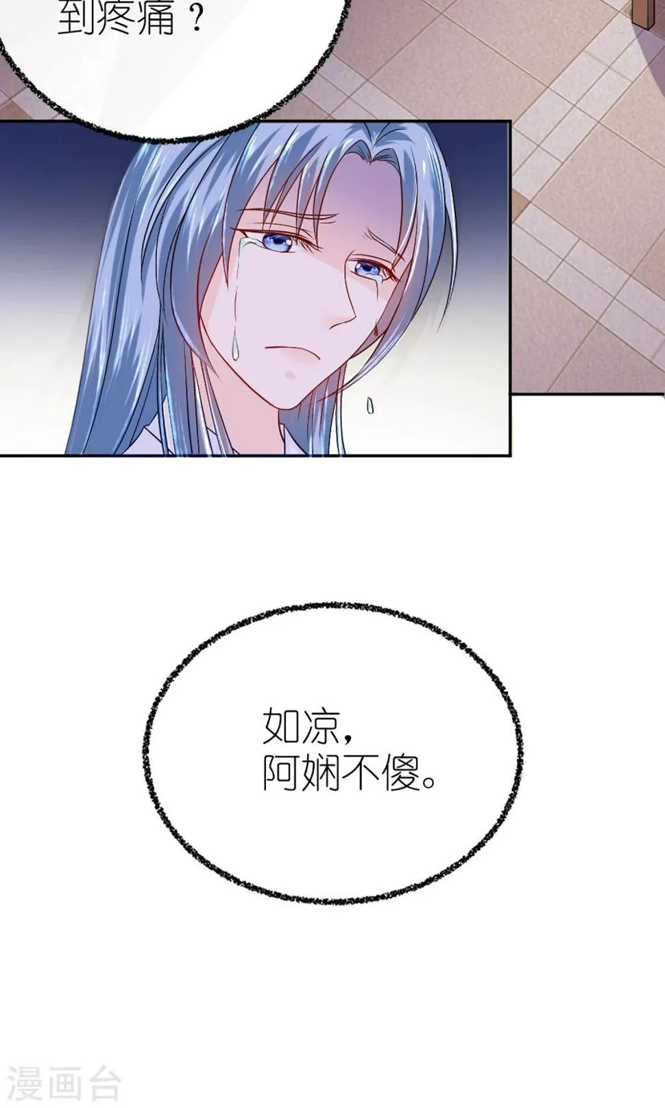第2话 阿娴不傻 第25页