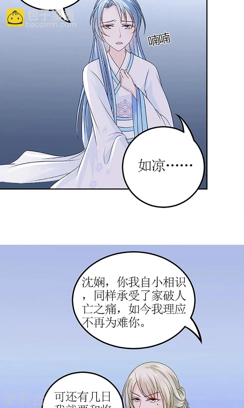 第3话 毁容、被赶出将军府 第4页