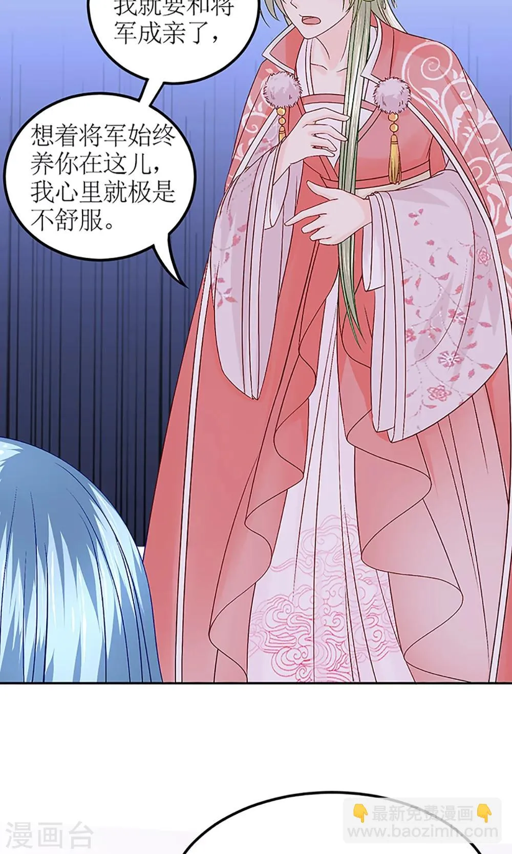 第3话 毁容、被赶出将军府 第5页