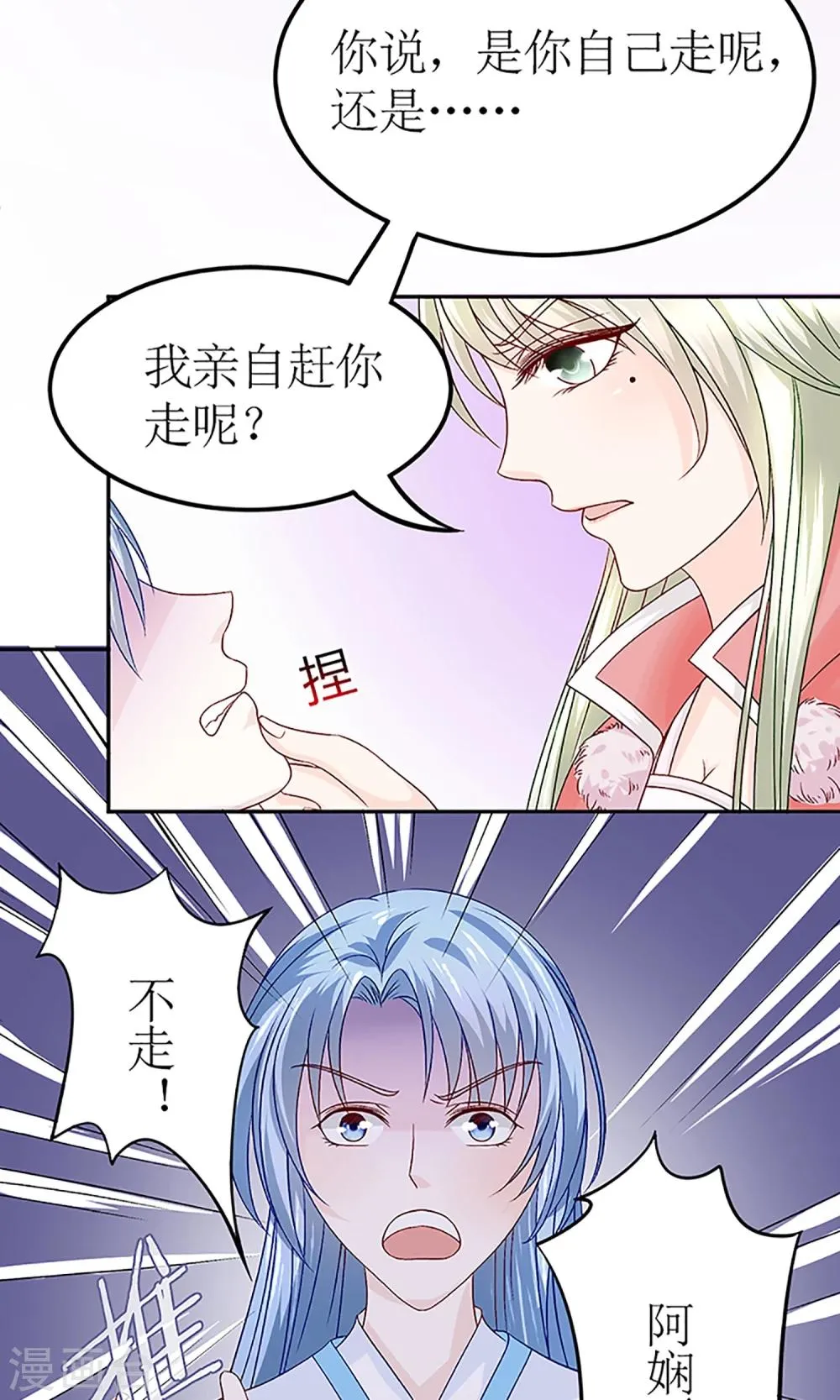 第3话 毁容、被赶出将军府 第6页