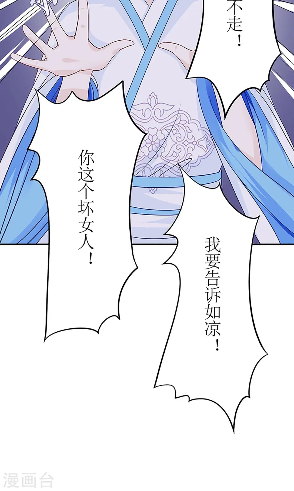 第3话 毁容、被赶出将军府 第7页