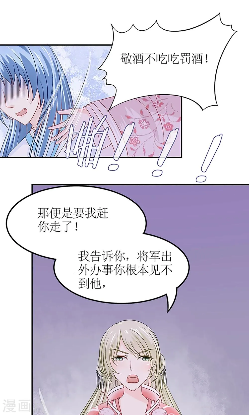 第3话 毁容、被赶出将军府 第8页