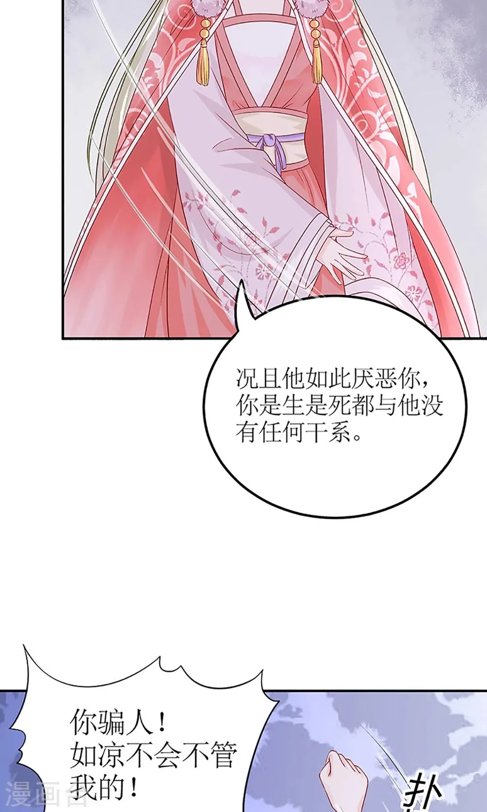第3话 毁容、被赶出将军府 第9页