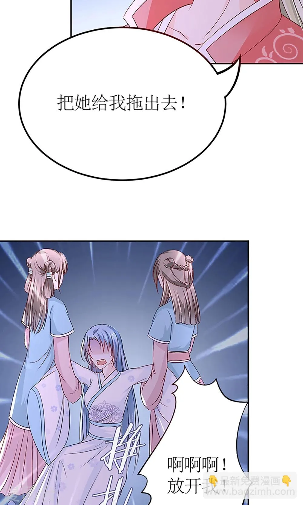 第3话 毁容、被赶出将军府 第12页