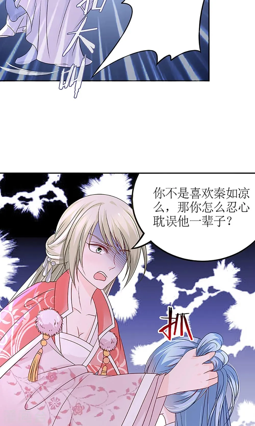 第3话 毁容、被赶出将军府 第13页