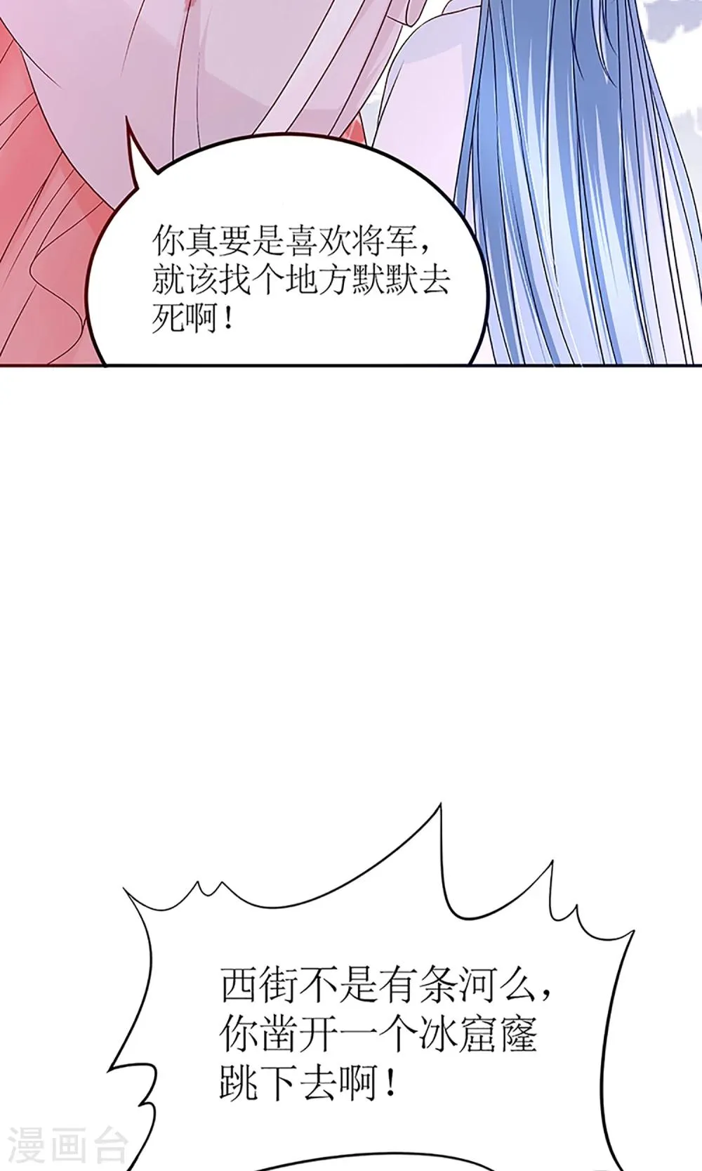 第3话 毁容、被赶出将军府 第14页