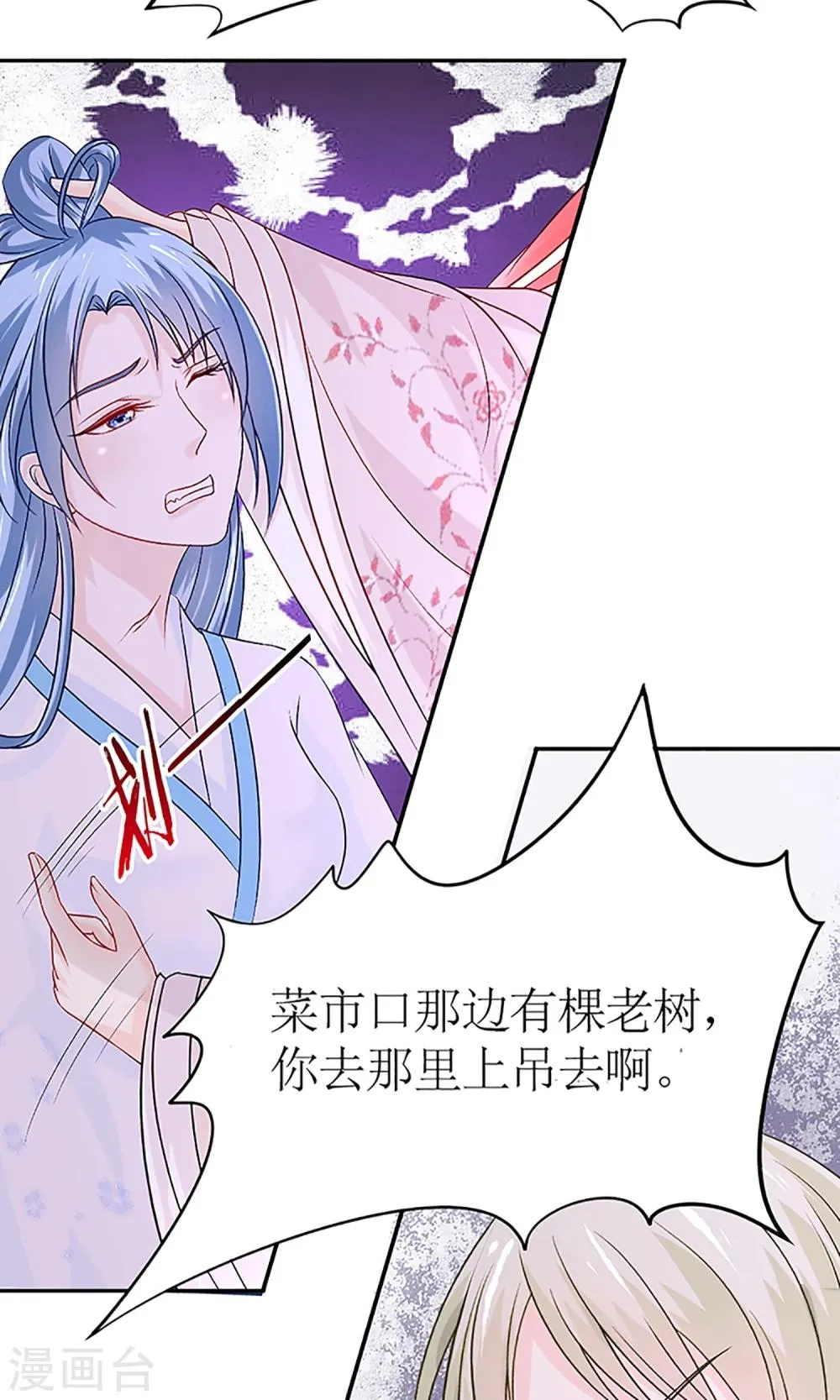第3话 毁容、被赶出将军府 第15页