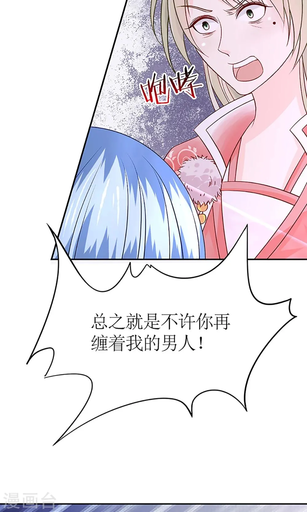 第3话 毁容、被赶出将军府 第16页