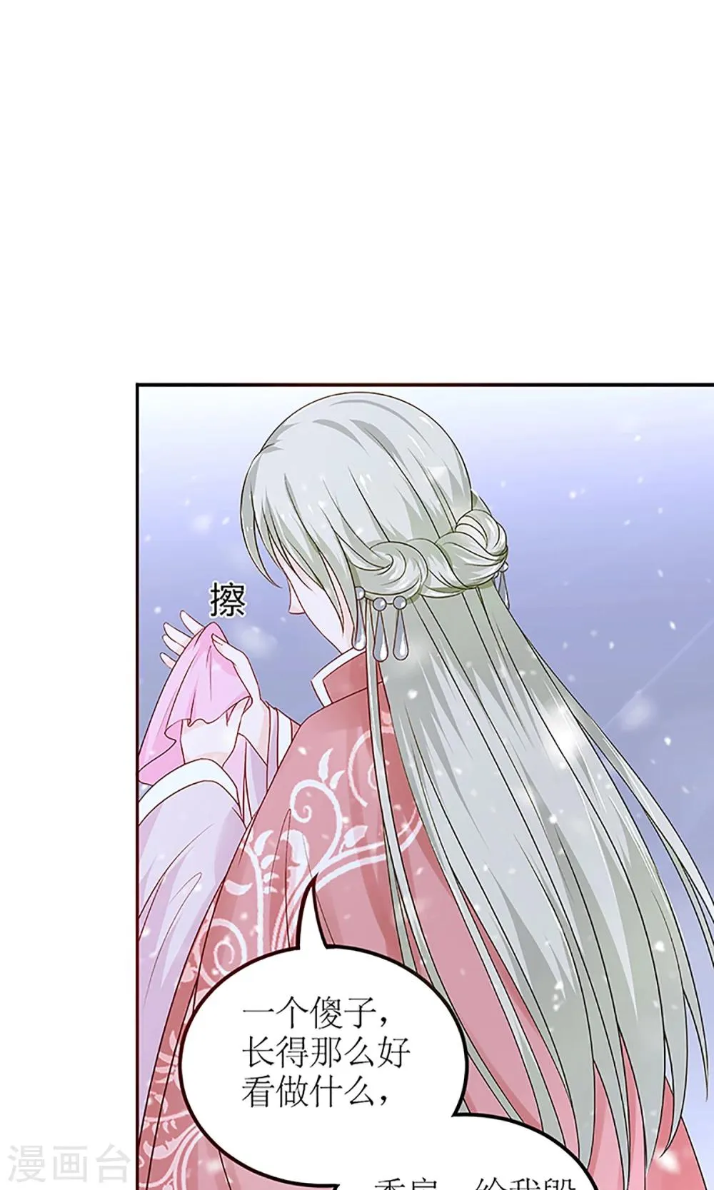 第3话 毁容、被赶出将军府 第18页