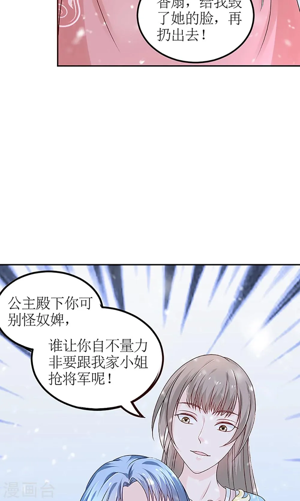 第3话 毁容、被赶出将军府 第19页