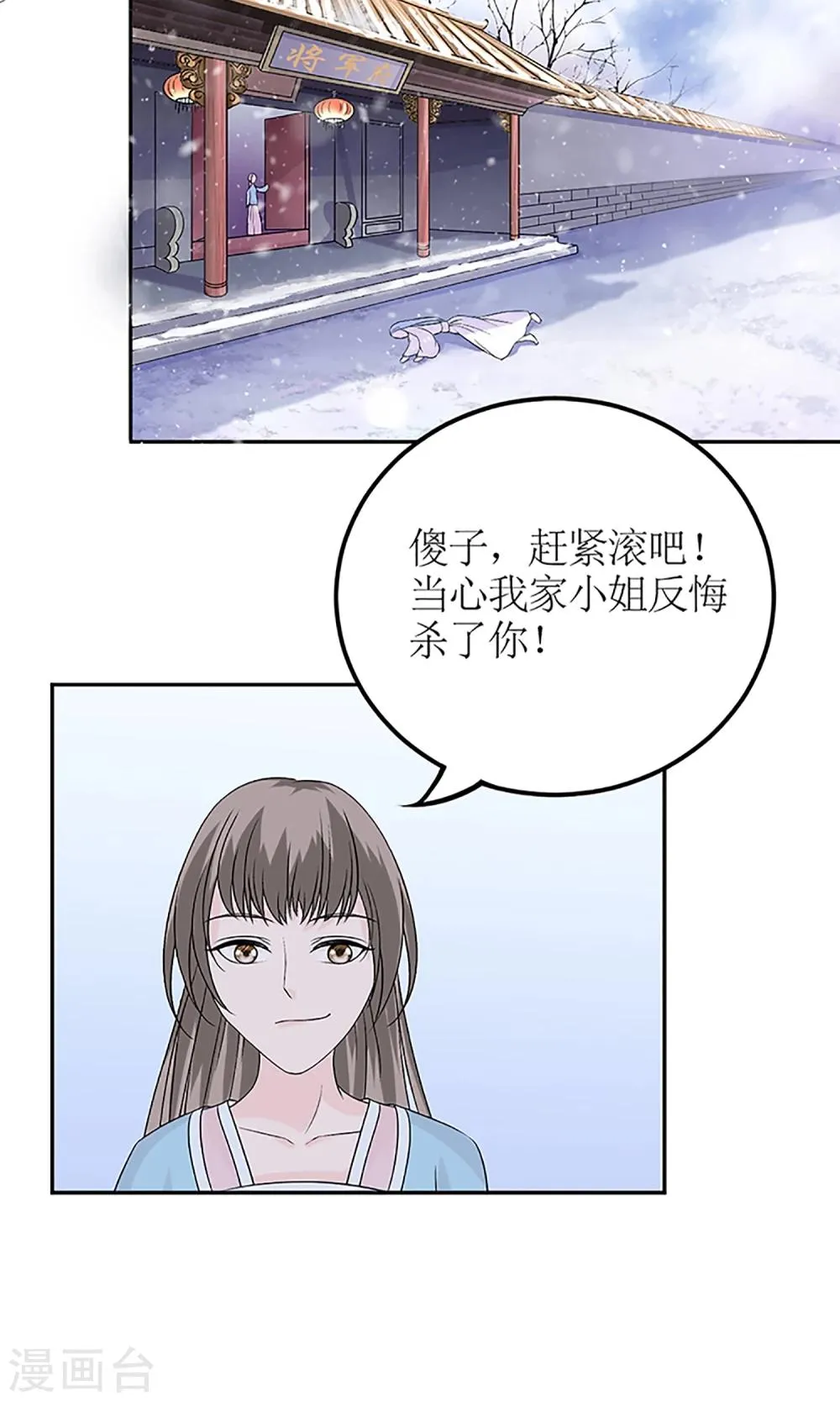 第3话 毁容、被赶出将军府 第22页