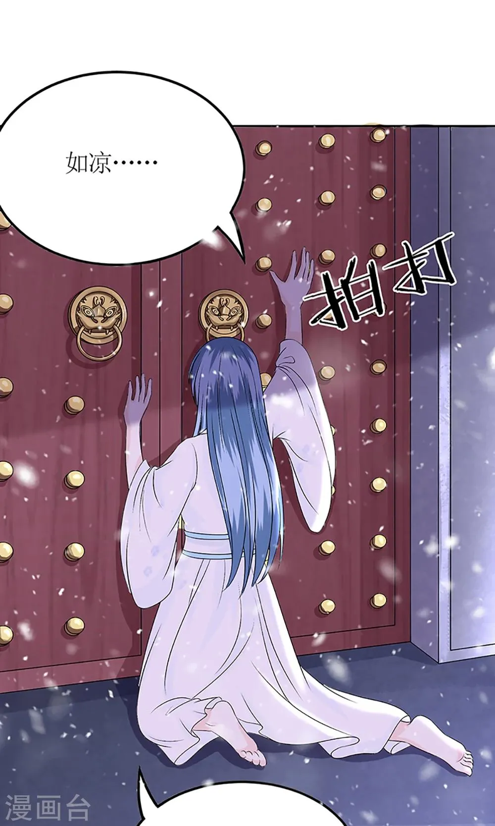 第3话 毁容、被赶出将军府 第23页