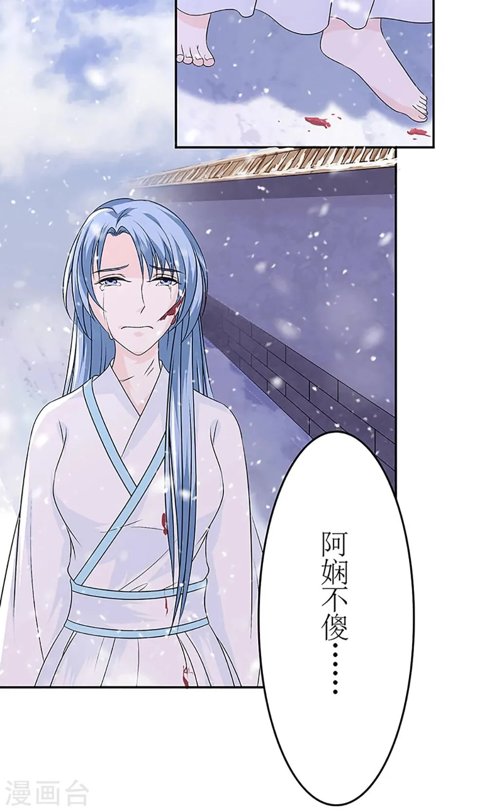 第3话 毁容、被赶出将军府 第25页