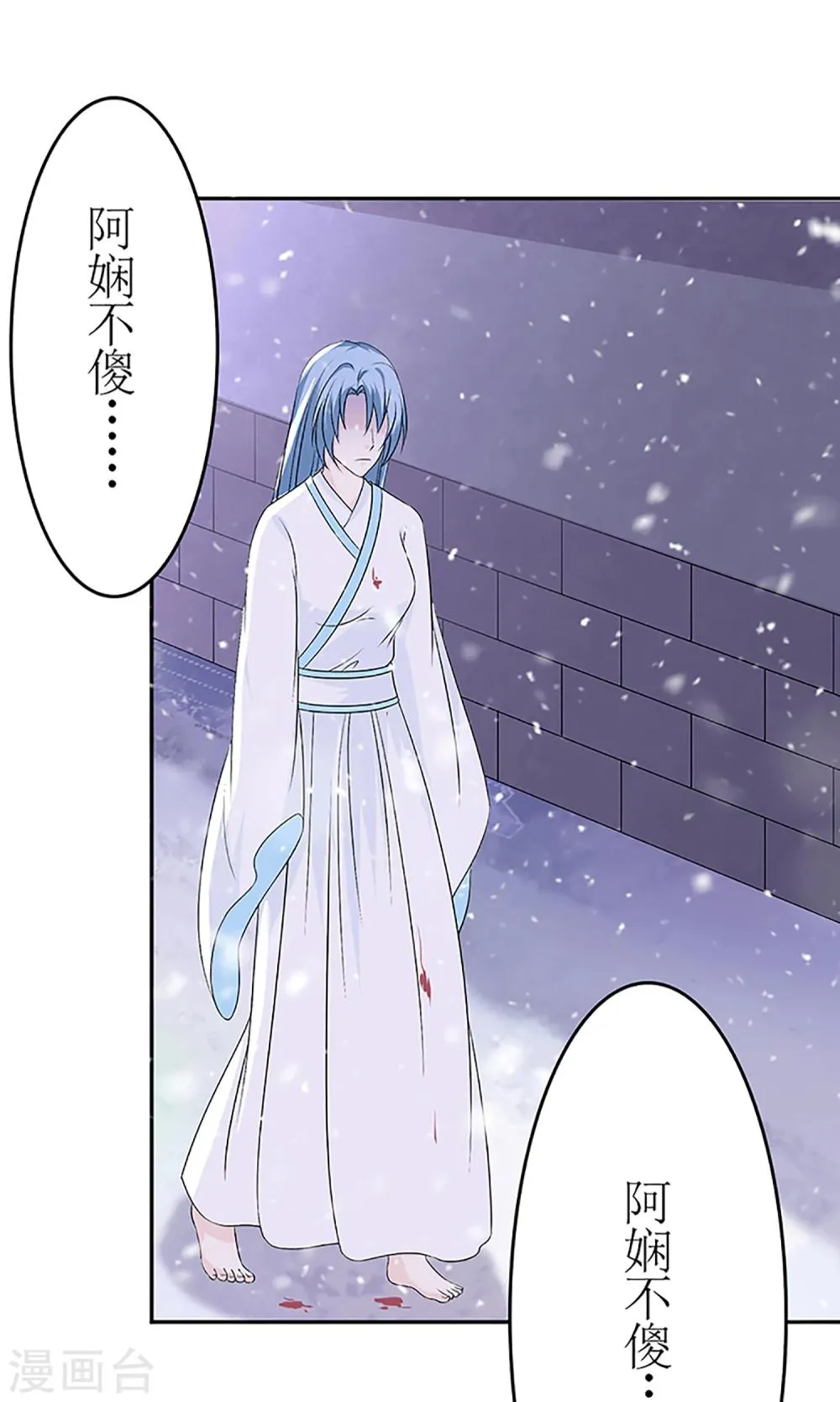 第3话 毁容、被赶出将军府 第26页