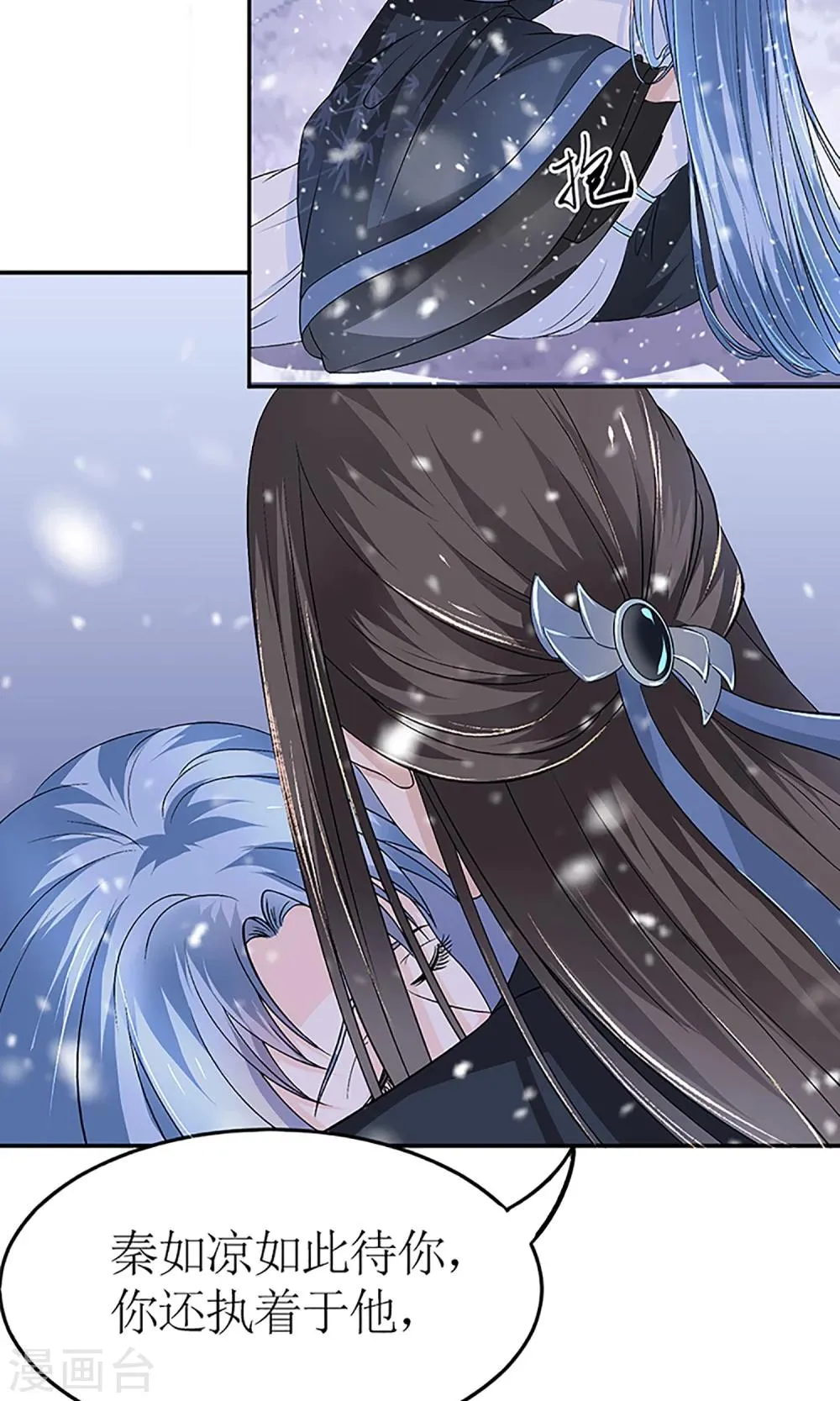 第3话 毁容、被赶出将军府 第30页