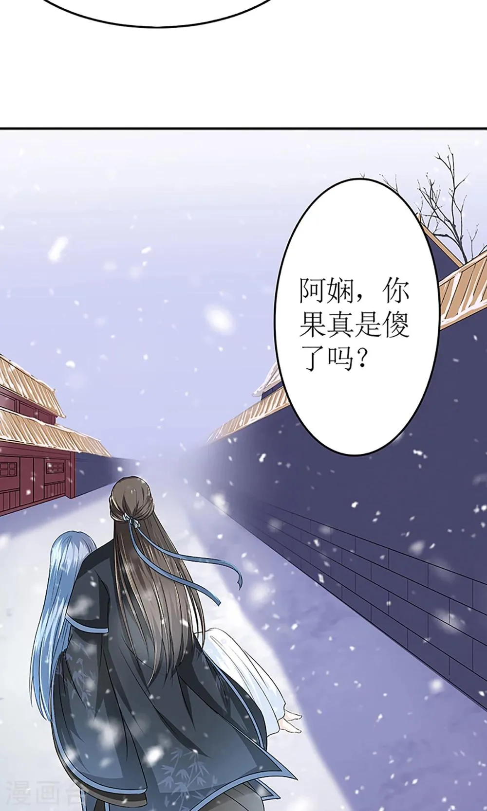 第3话 毁容、被赶出将军府 第31页