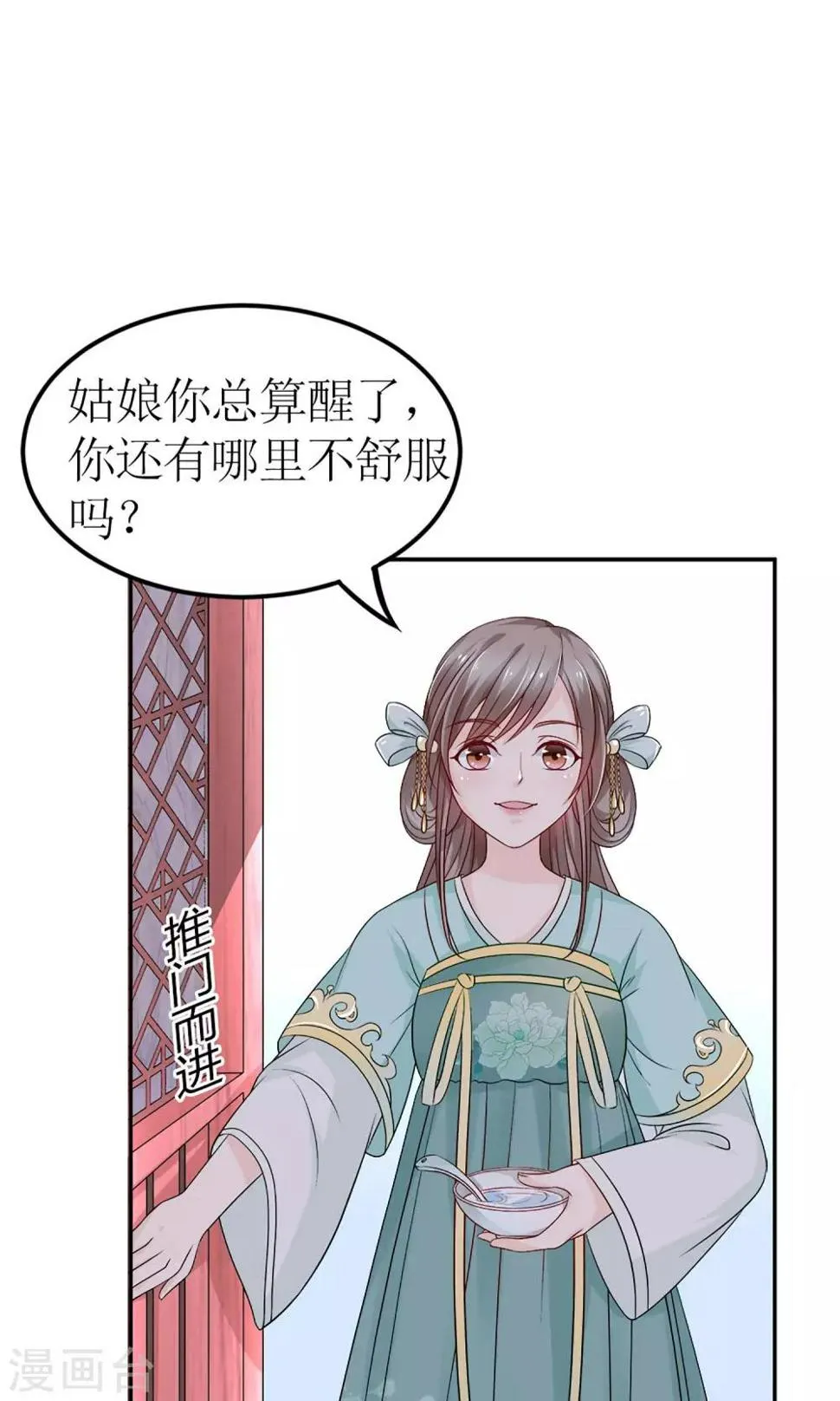 第4话 穿越了 第3页