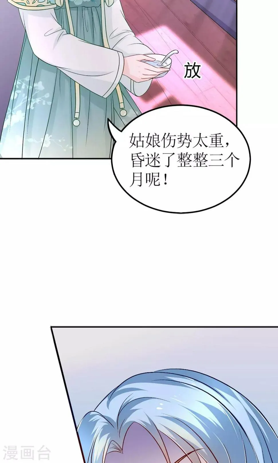 第4话 穿越了 第7页