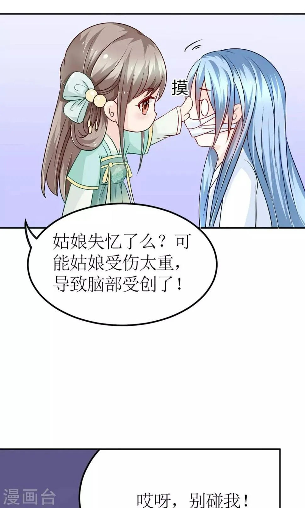 第4话 穿越了 第9页