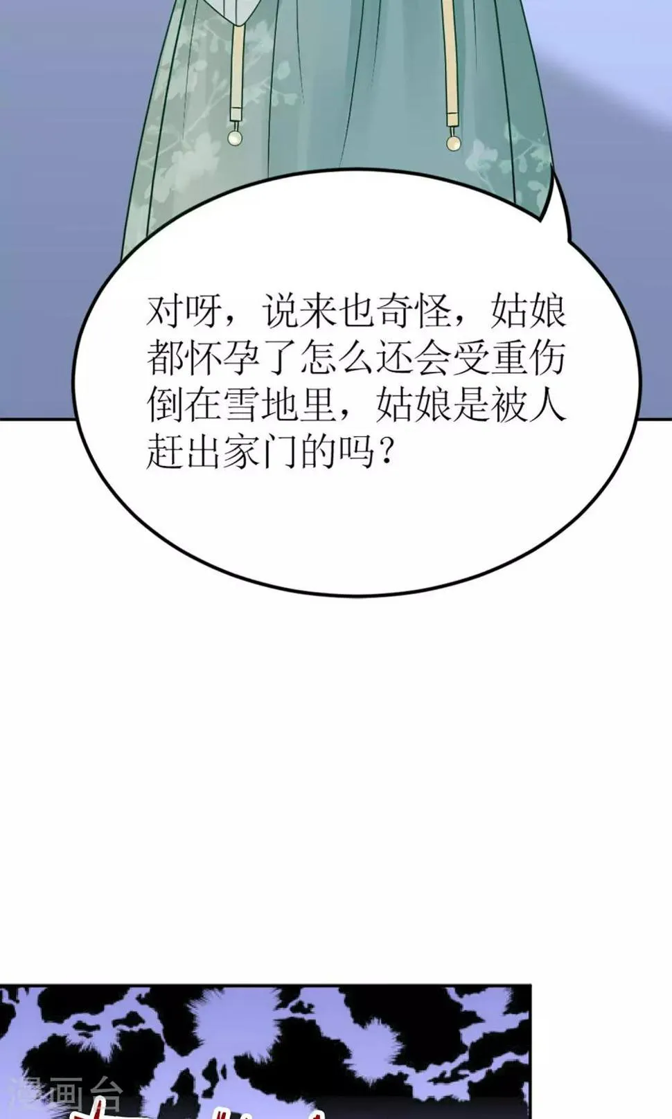 第4话 穿越了 第17页