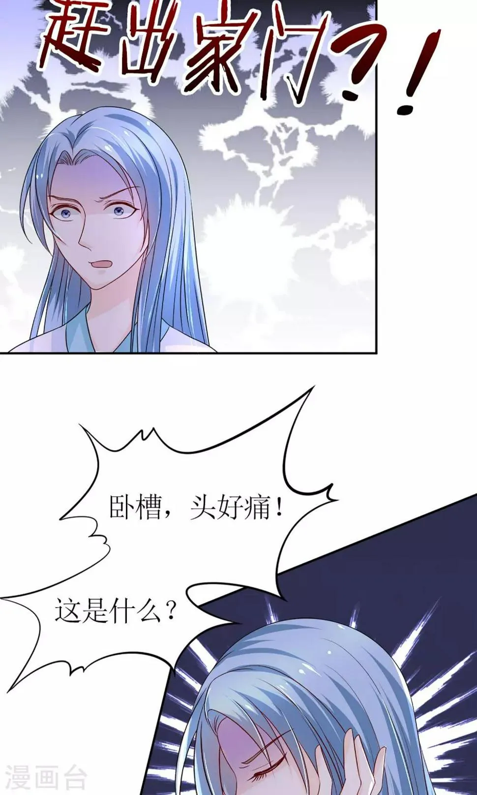 第4话 穿越了 第18页