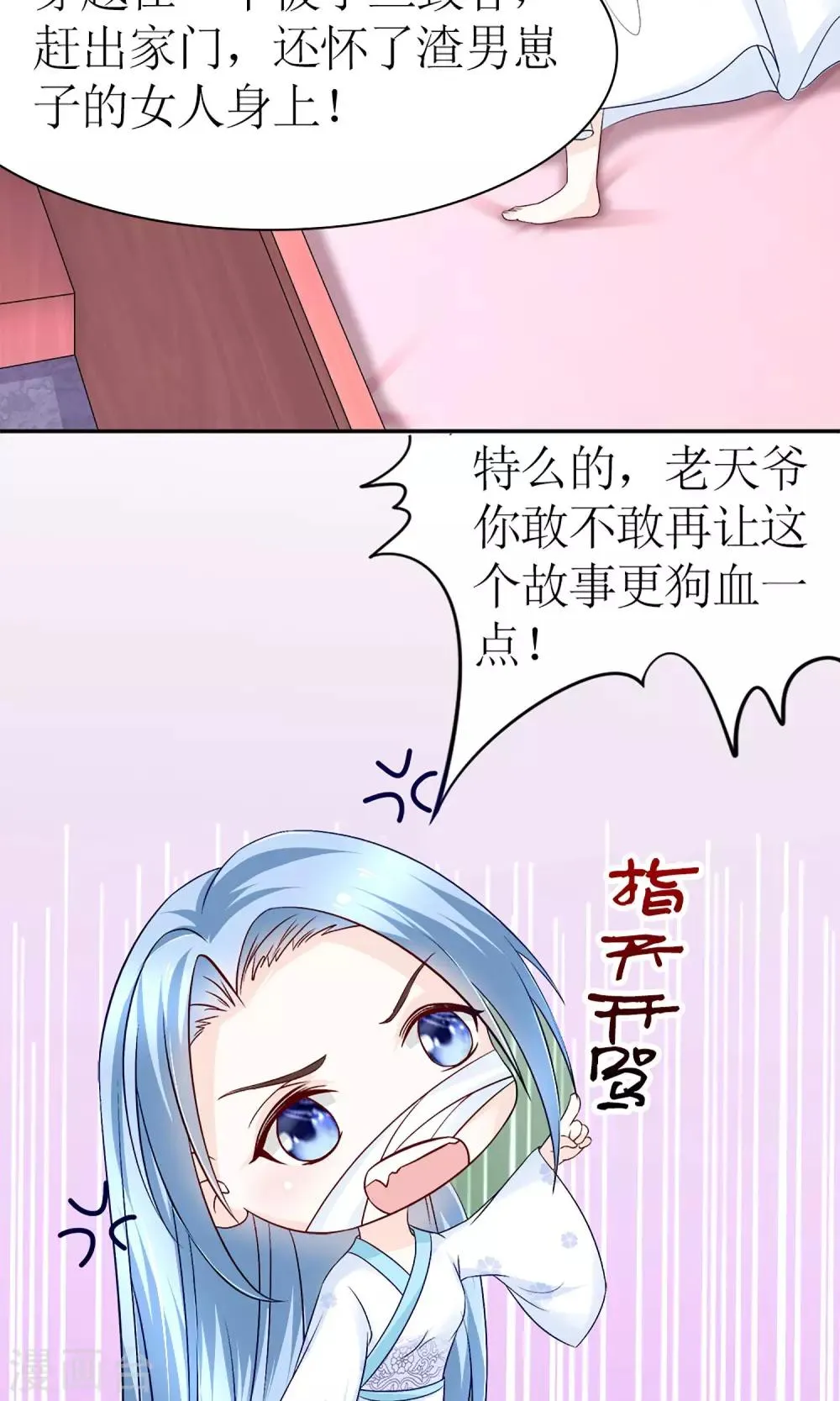 第4话 穿越了 第22页