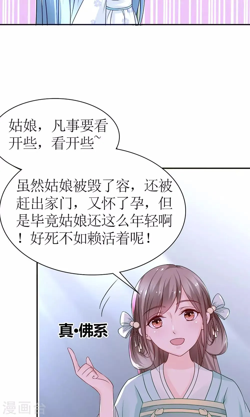 第4话 穿越了 第23页