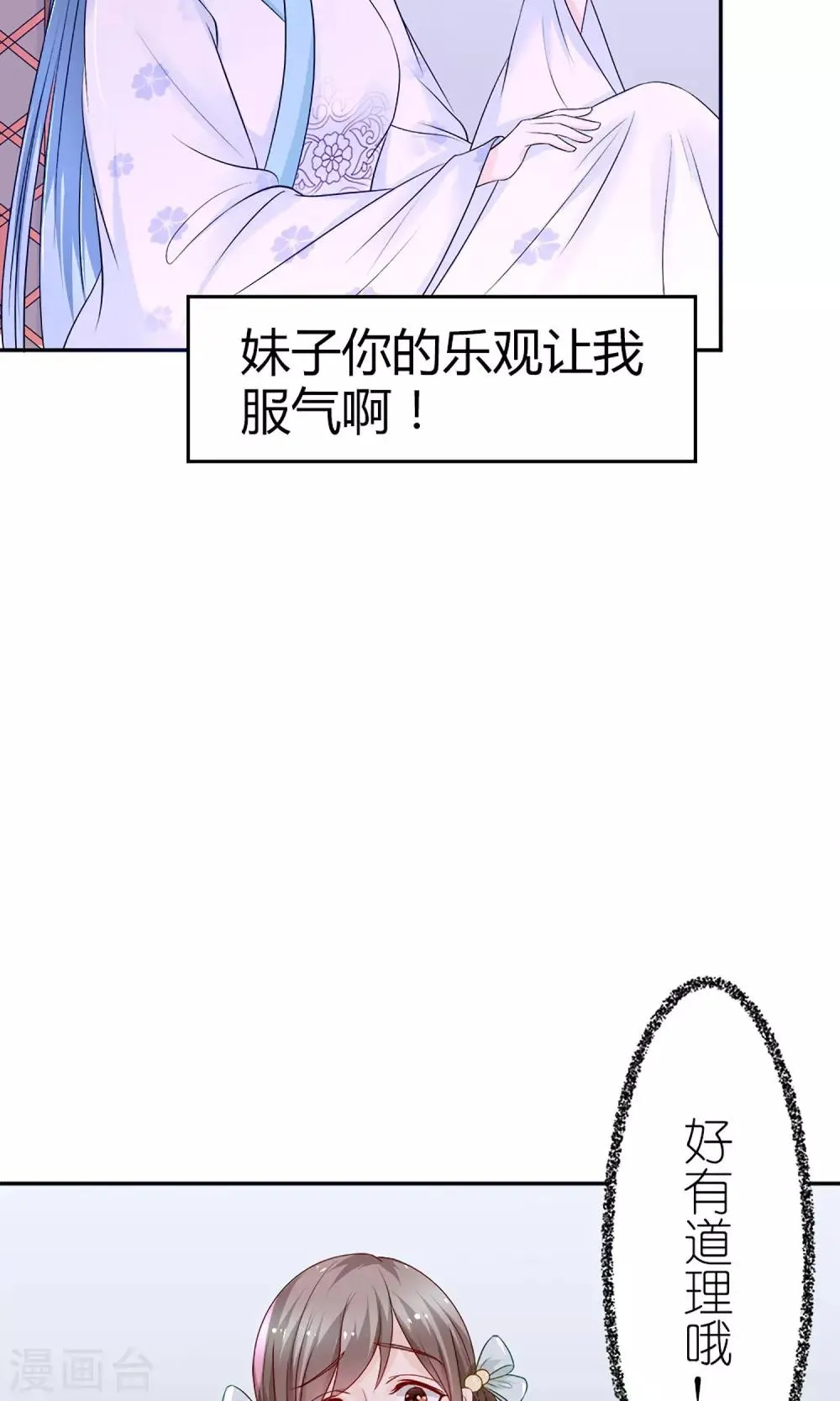 第4话 穿越了 第25页