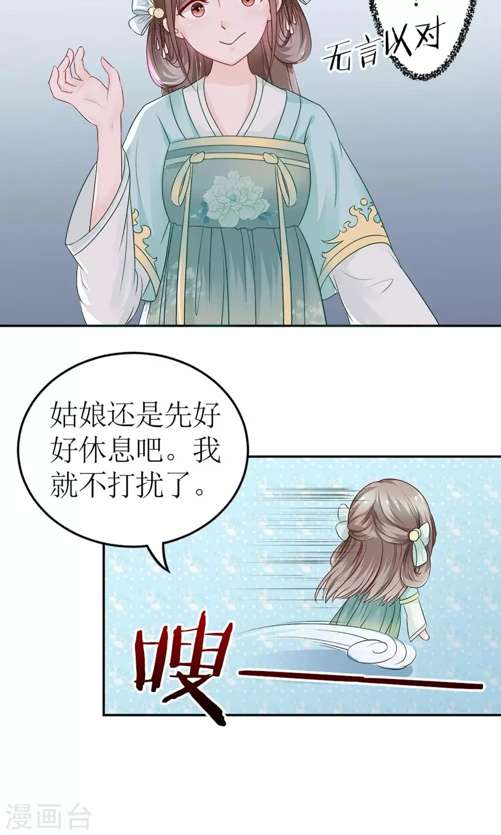 第4话 穿越了 第26页