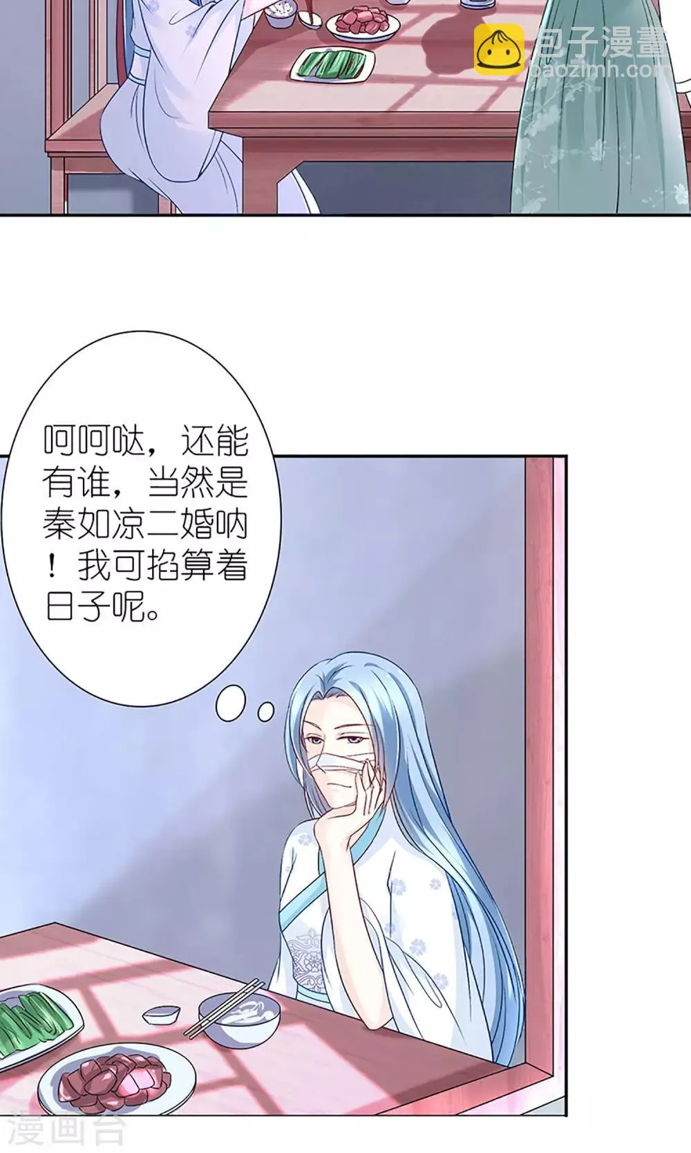 第5话 秦如凉二婚 第3页