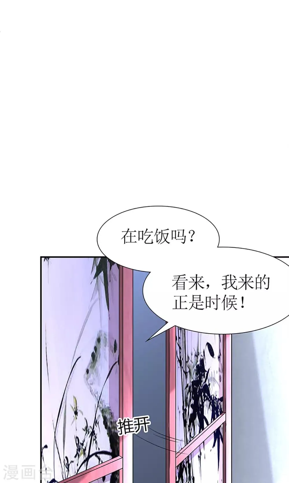 第5话 秦如凉二婚 第4页