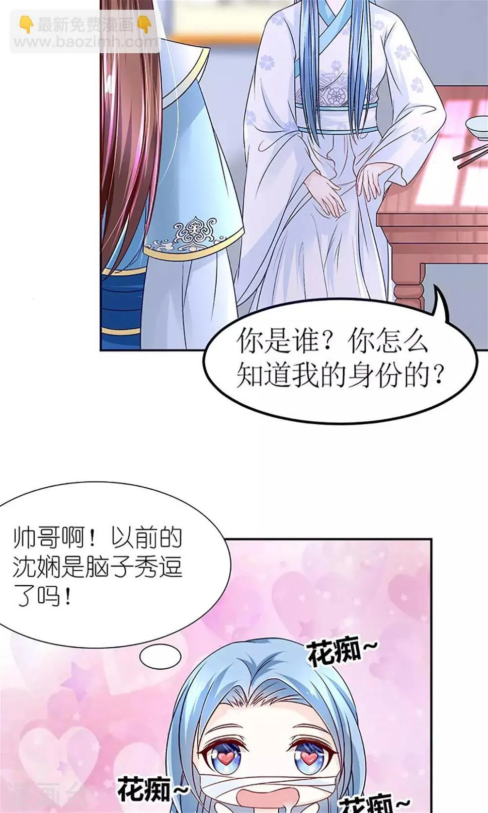 第5话 秦如凉二婚 第9页