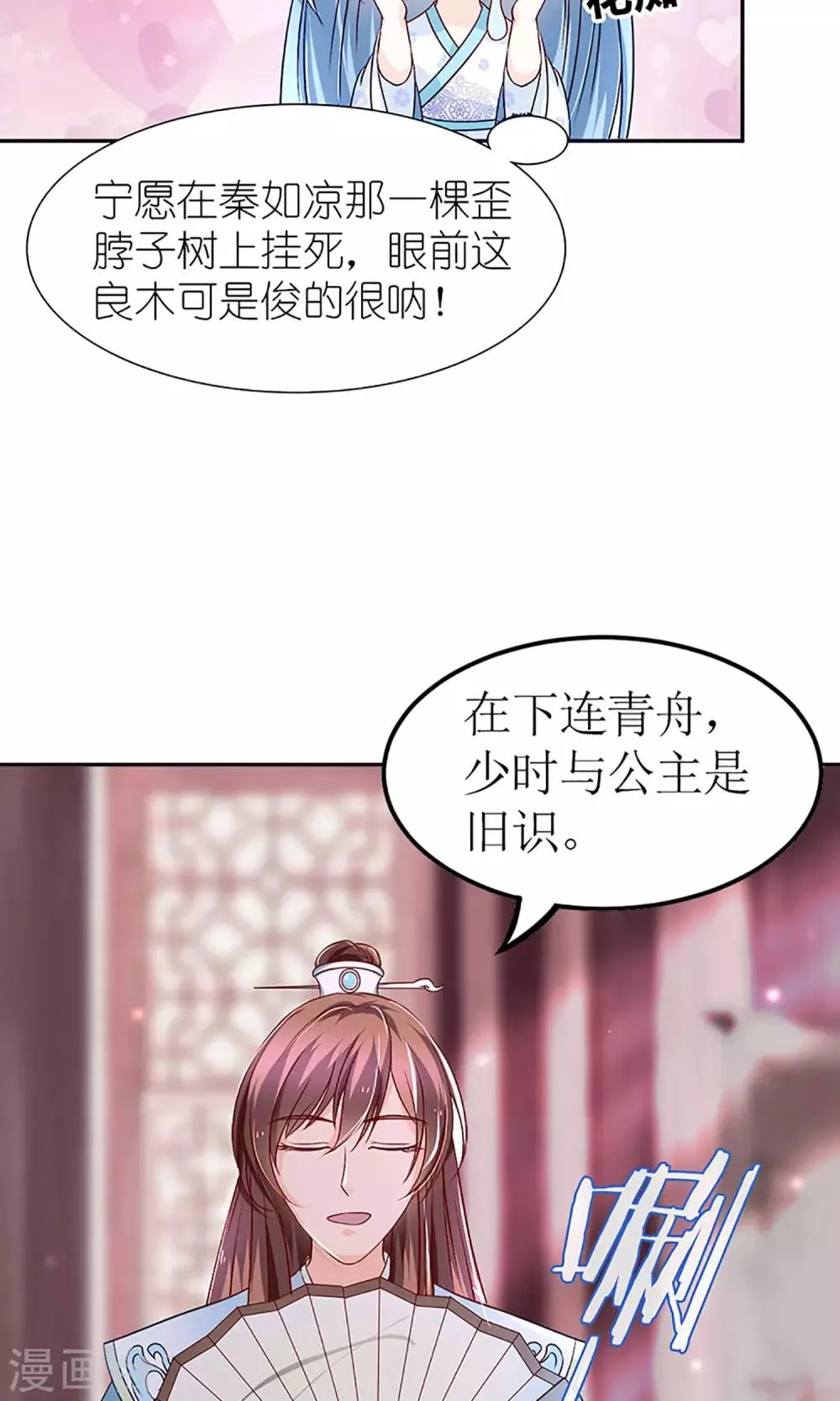 第5话 秦如凉二婚 第10页