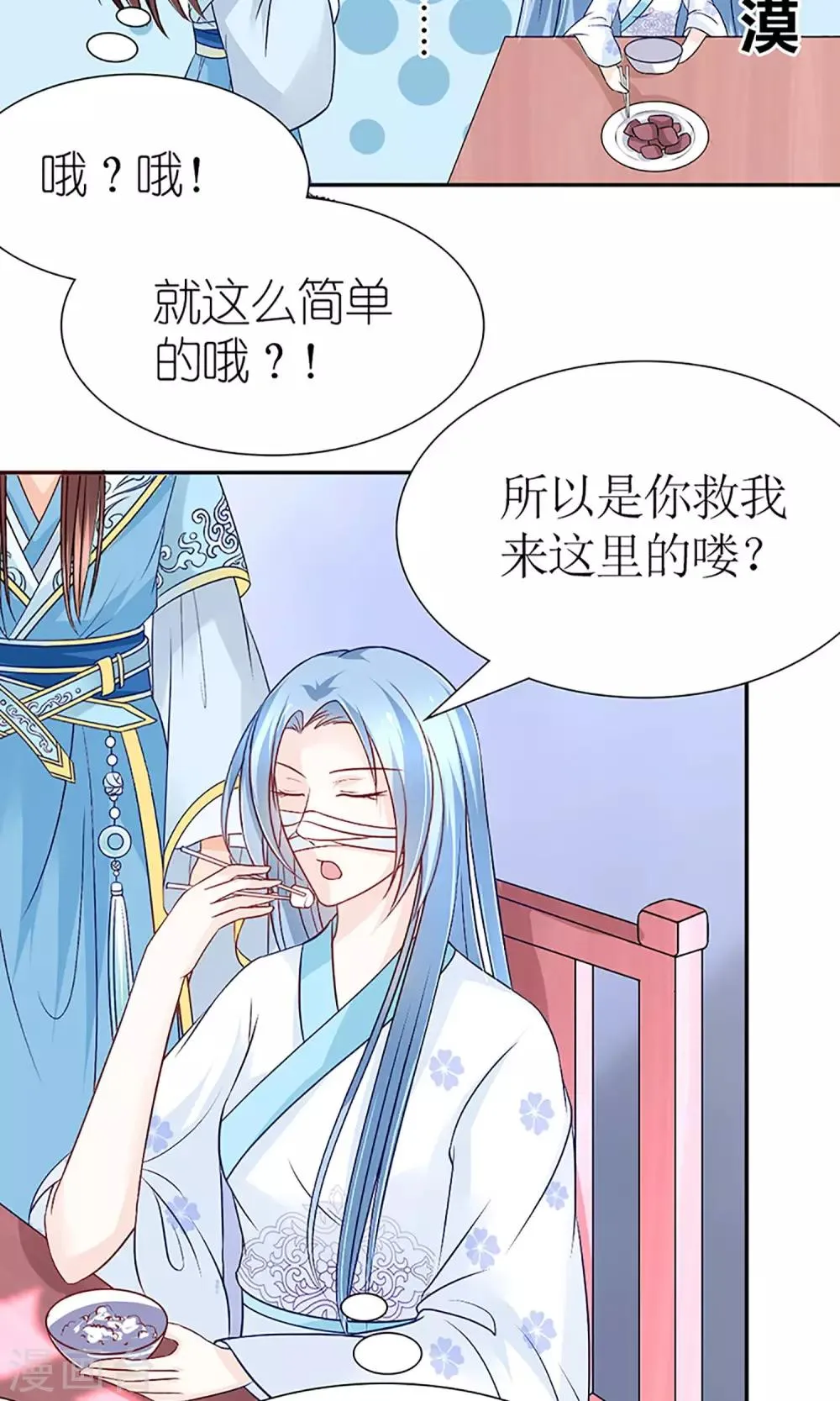 第5话 秦如凉二婚 第12页
