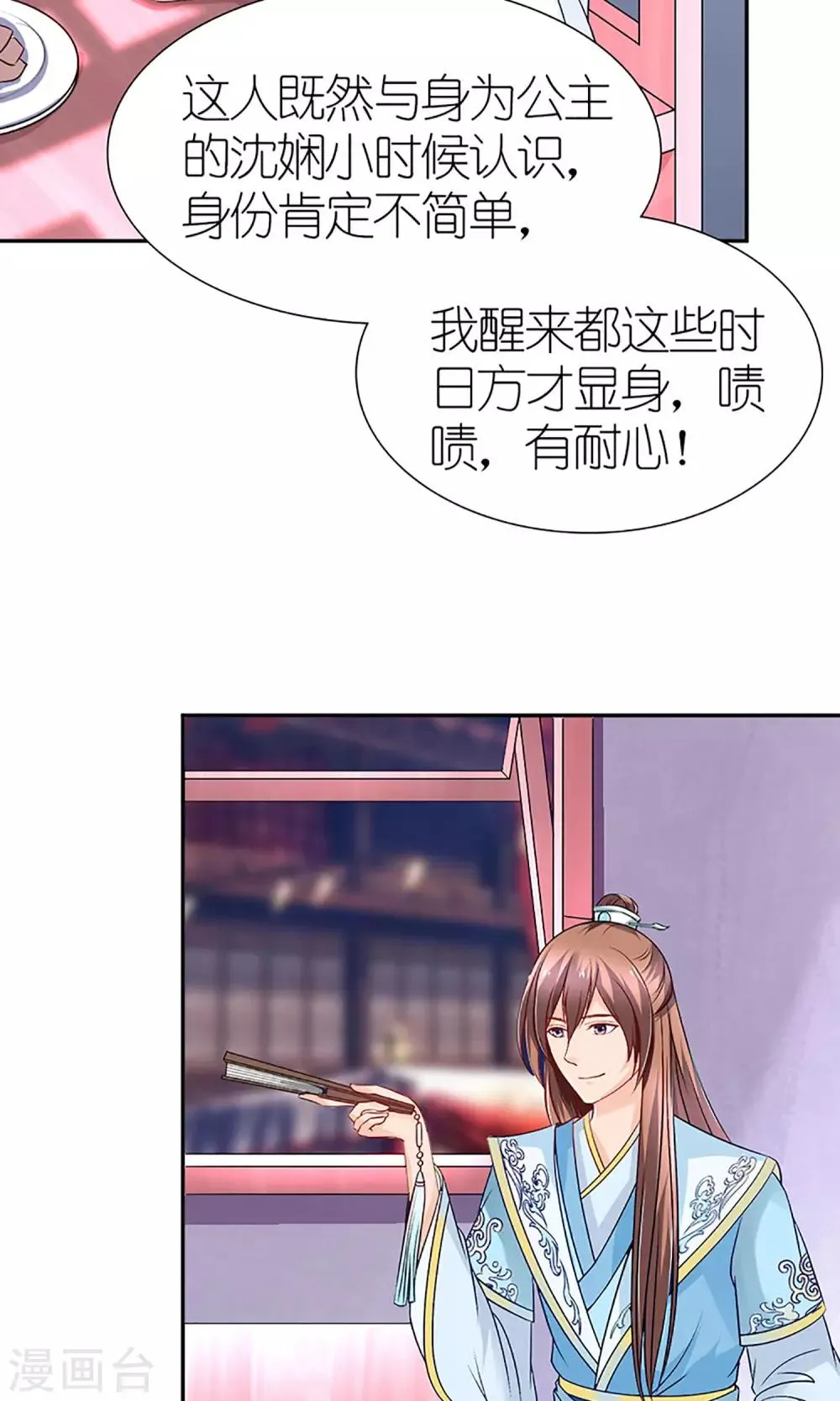 第5话 秦如凉二婚 第13页