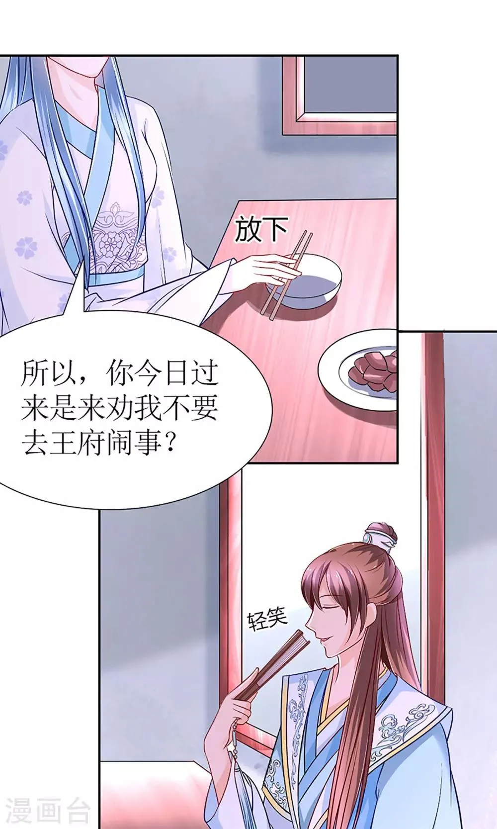 第5话 秦如凉二婚 第15页