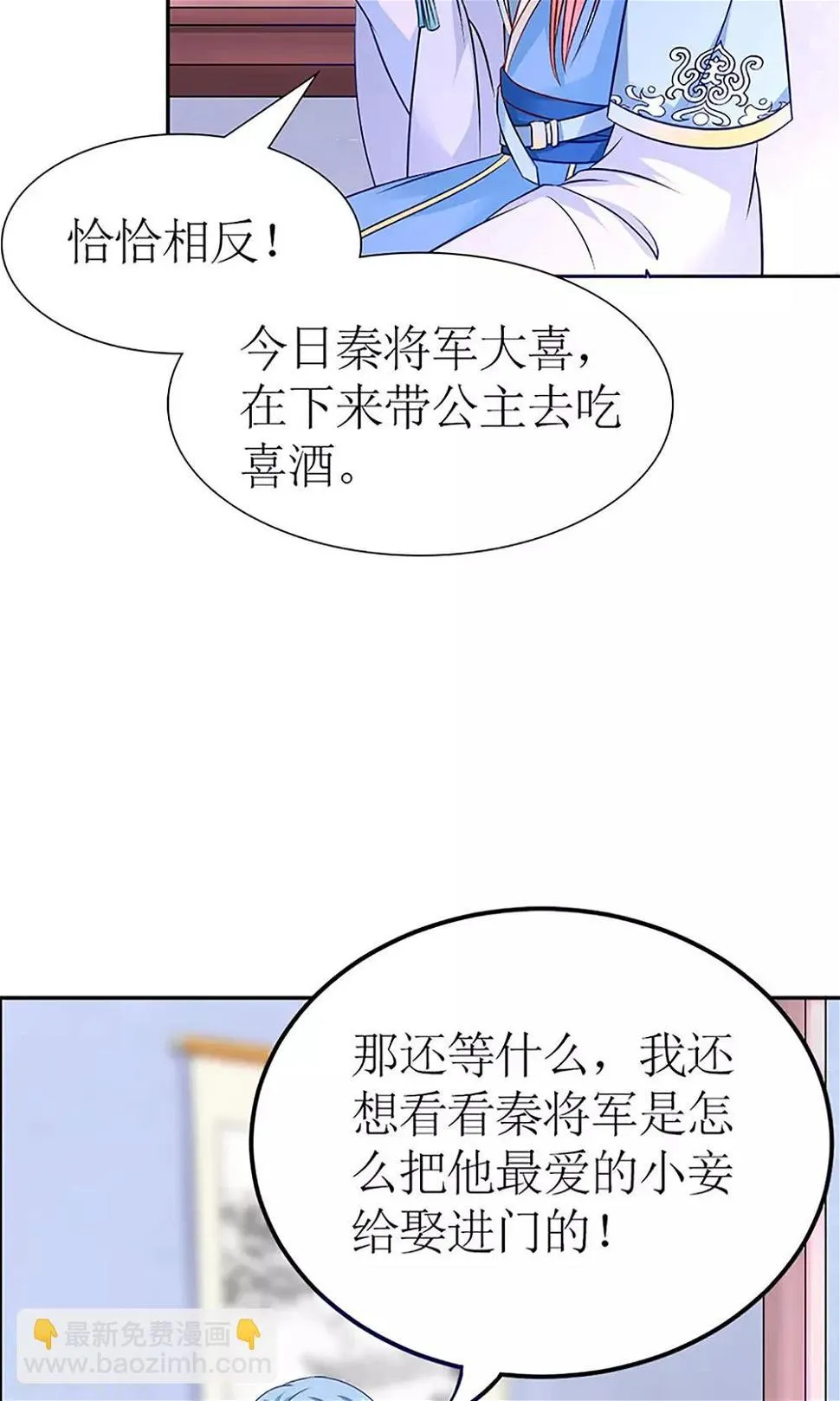 第5话 秦如凉二婚 第16页