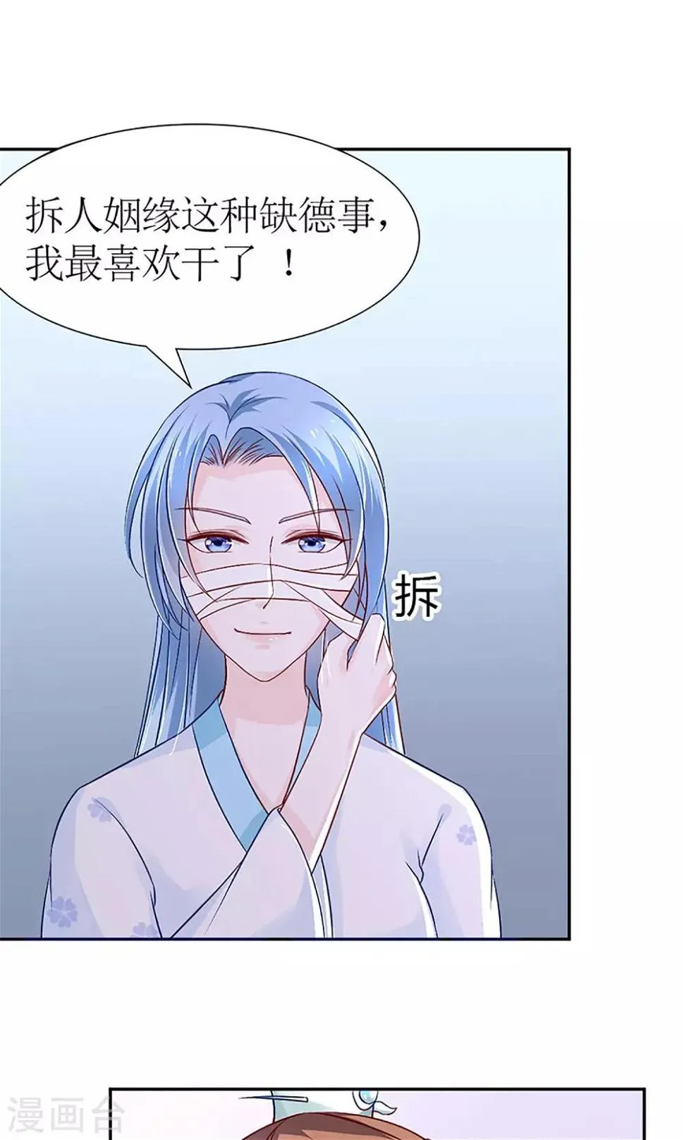 第5话 秦如凉二婚 第18页