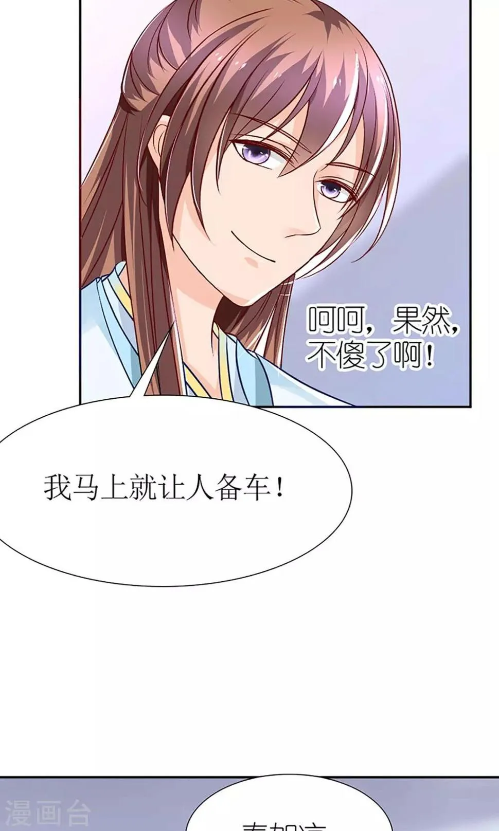 第5话 秦如凉二婚 第19页